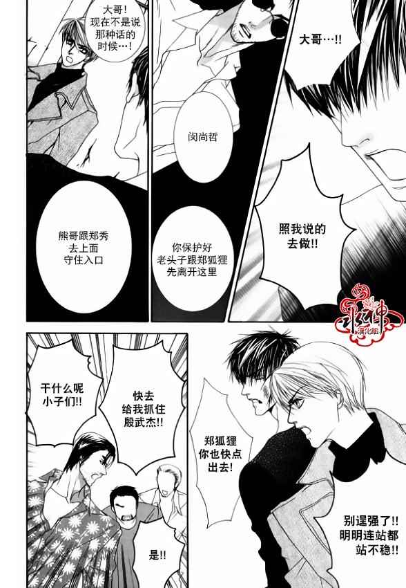 《绝对虏获》漫画最新章节第43话免费下拉式在线观看章节第【23】张图片