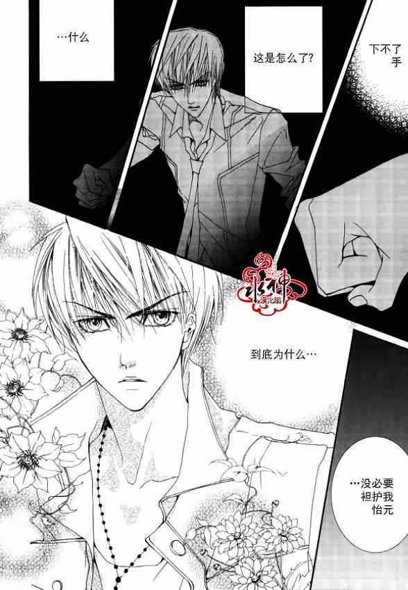 《绝对虏获》漫画最新章节第17话免费下拉式在线观看章节第【16】张图片