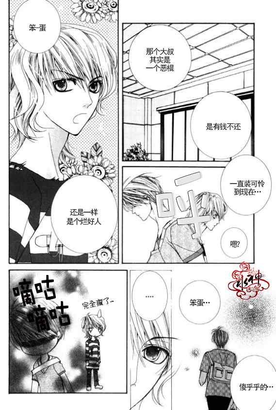 《绝对虏获》漫画最新章节第2话免费下拉式在线观看章节第【14】张图片