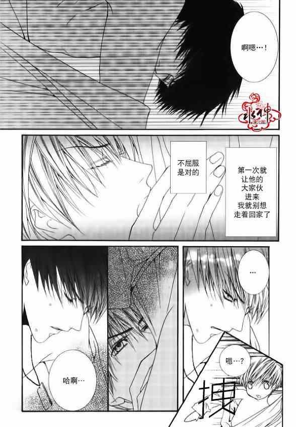 《绝对虏获》漫画最新章节第6话免费下拉式在线观看章节第【17】张图片