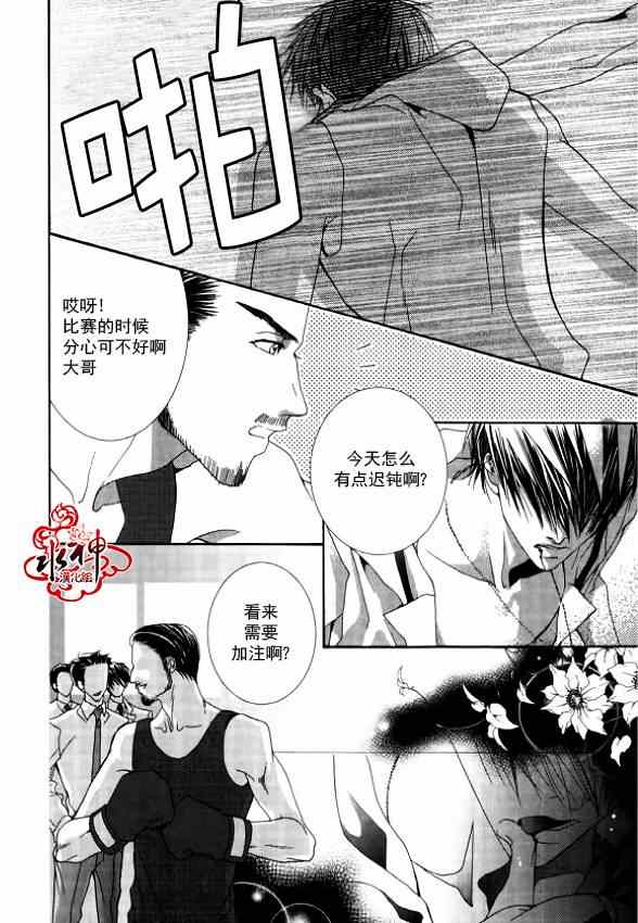 《绝对虏获》漫画最新章节第18话免费下拉式在线观看章节第【6】张图片