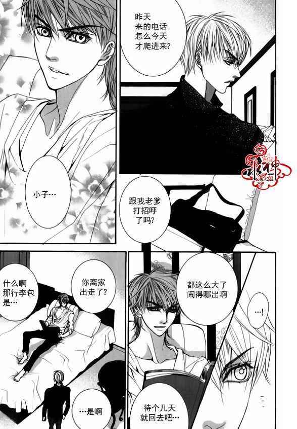 《绝对虏获》漫画最新章节第36话免费下拉式在线观看章节第【7】张图片