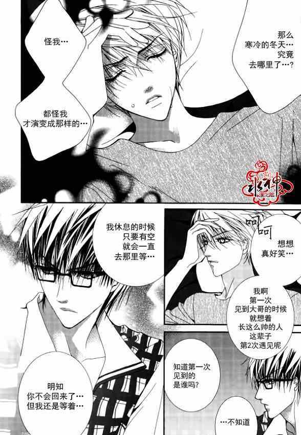 《绝对虏获》漫画最新章节第19话免费下拉式在线观看章节第【5】张图片