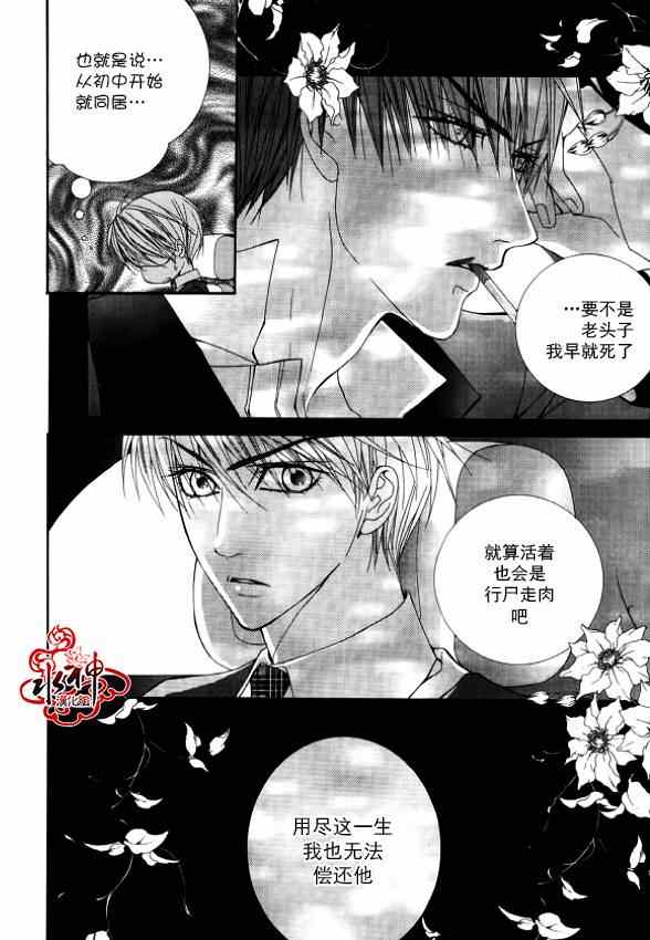 《绝对虏获》漫画最新章节第24话免费下拉式在线观看章节第【14】张图片