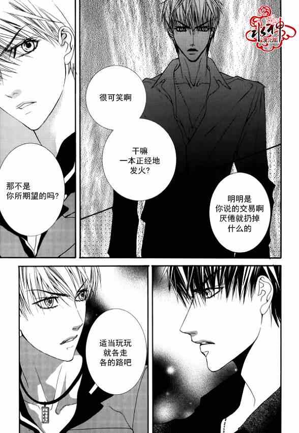 《绝对虏获》漫画最新章节第27话免费下拉式在线观看章节第【4】张图片