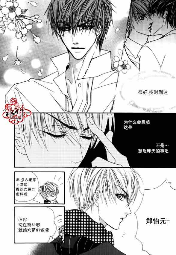 《绝对虏获》漫画最新章节第24话免费下拉式在线观看章节第【20】张图片