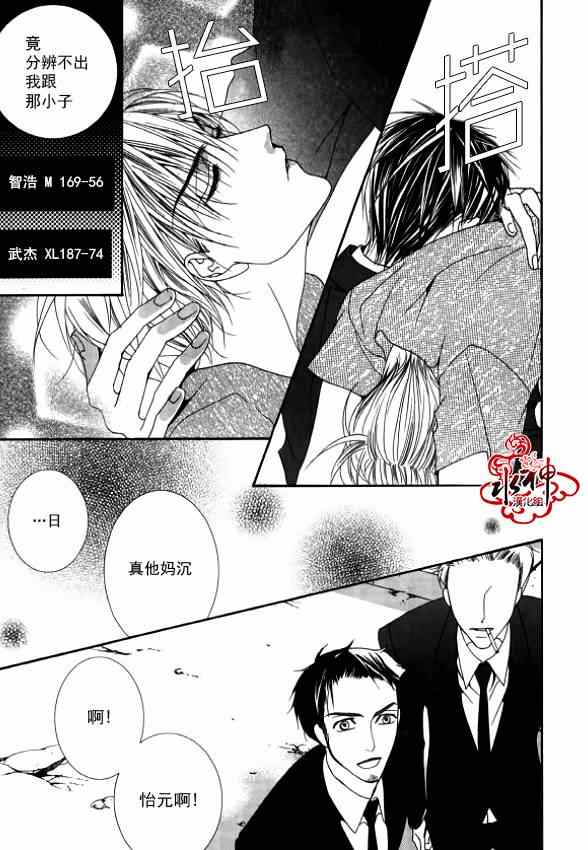 《绝对虏获》漫画最新章节第18话免费下拉式在线观看章节第【21】张图片