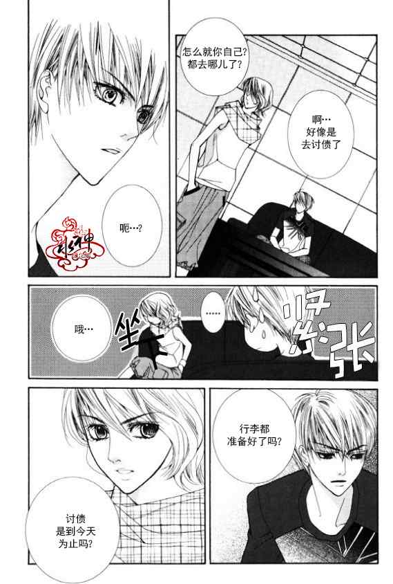 《绝对虏获》漫画最新章节第2话免费下拉式在线观看章节第【20】张图片