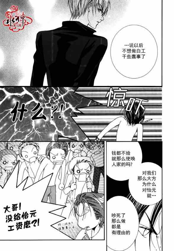 《绝对虏获》漫画最新章节第18话免费下拉式在线观看章节第【11】张图片