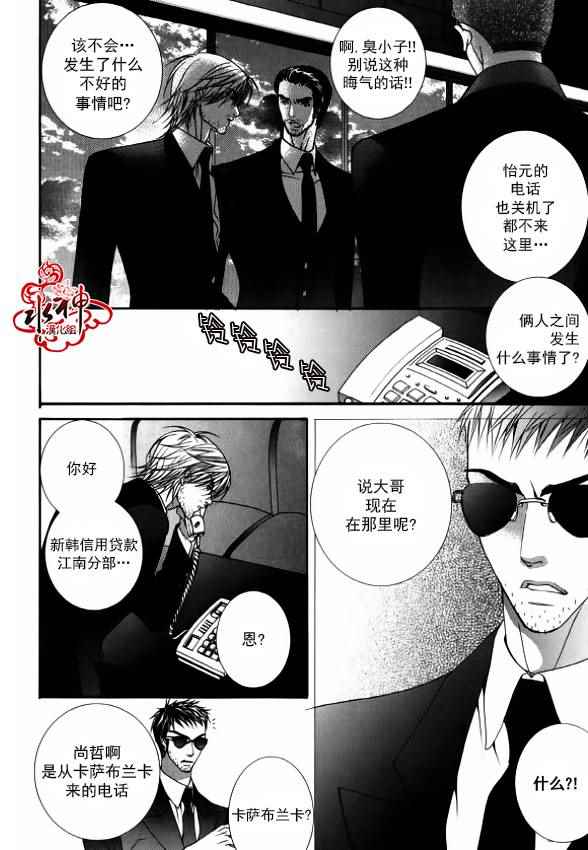 《绝对虏获》漫画最新章节第38话免费下拉式在线观看章节第【3】张图片