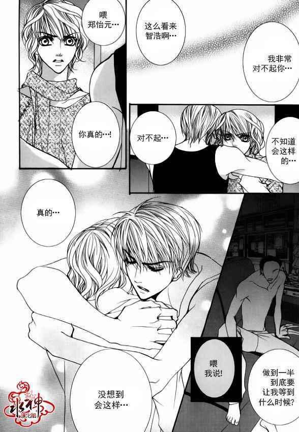 《绝对虏获》漫画最新章节第36话免费下拉式在线观看章节第【26】张图片