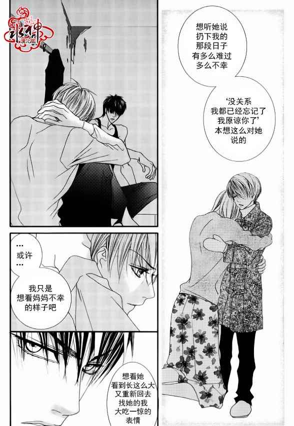 《绝对虏获》漫画最新章节第48话免费下拉式在线观看章节第【24】张图片