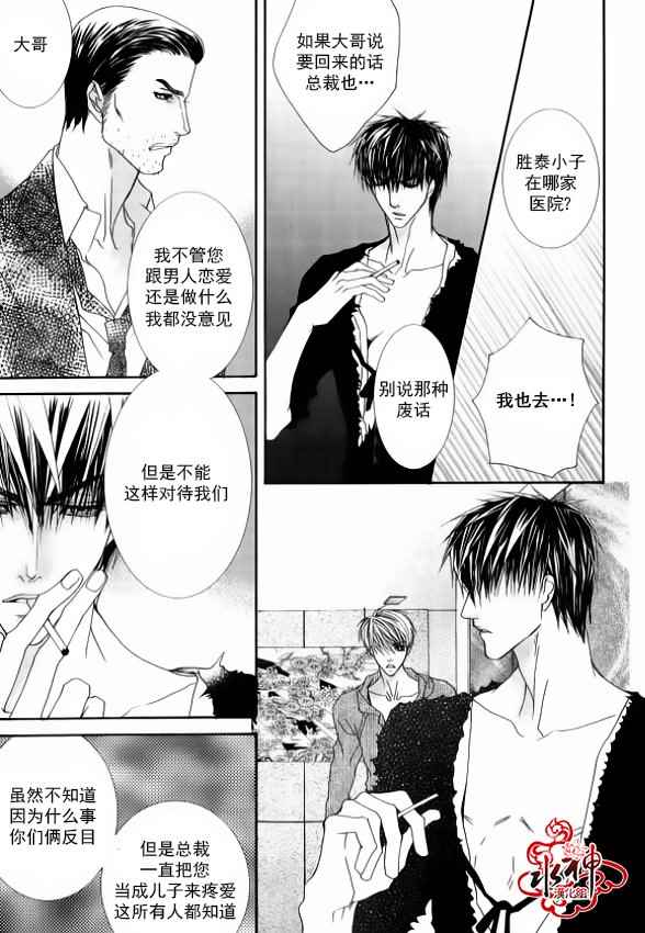 《绝对虏获》漫画最新章节第41话免费下拉式在线观看章节第【22】张图片