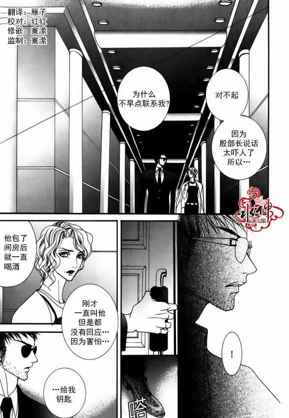 《绝对虏获》漫画最新章节第38话免费下拉式在线观看章节第【4】张图片