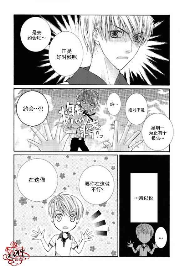 《绝对虏获》漫画最新章节第1话免费下拉式在线观看章节第【17】张图片