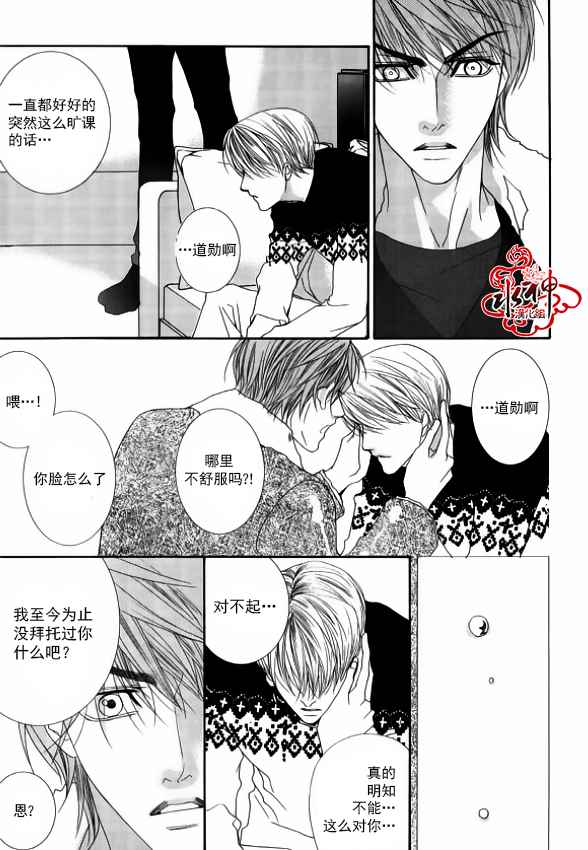 《绝对虏获》漫画最新章节第45话免费下拉式在线观看章节第【23】张图片