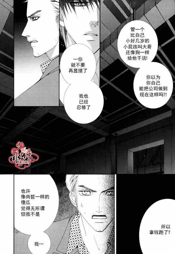 《绝对虏获》漫画最新章节第12话免费下拉式在线观看章节第【15】张图片