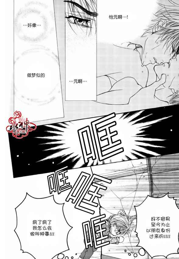 《绝对虏获》漫画最新章节第41话免费下拉式在线观看章节第【5】张图片