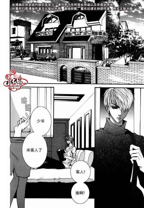 《绝对虏获》漫画最新章节第36话免费下拉式在线观看章节第【6】张图片