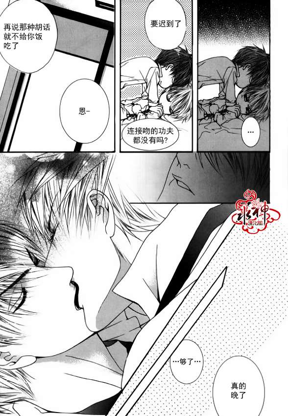 《绝对虏获》漫画最新章节第33话免费下拉式在线观看章节第【31】张图片