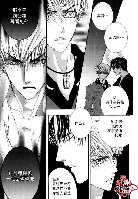 《绝对虏获》漫画最新章节第26话免费下拉式在线观看章节第【25】张图片