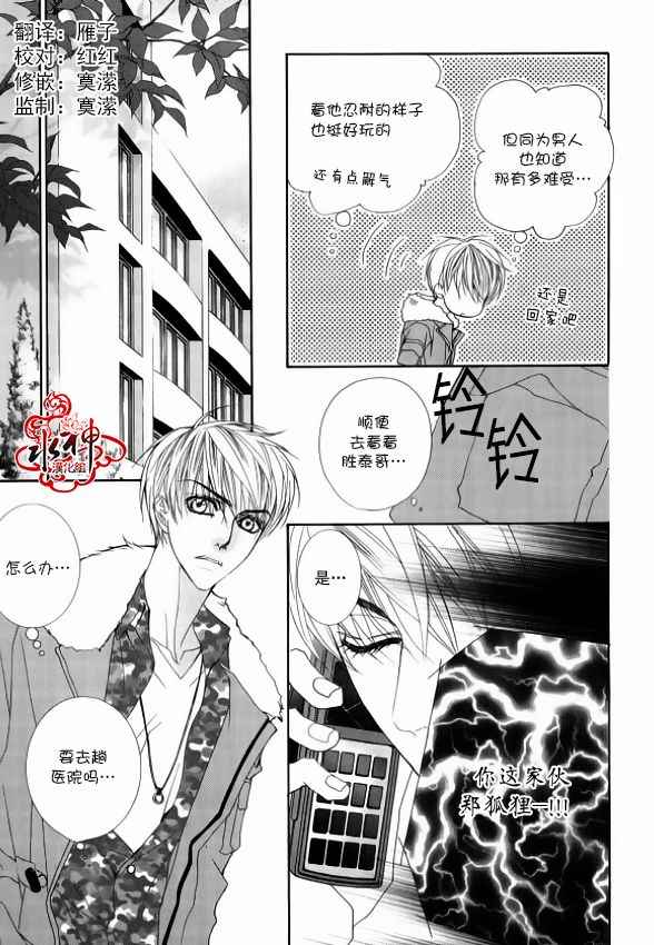 《绝对虏获》漫画最新章节第44话免费下拉式在线观看章节第【22】张图片