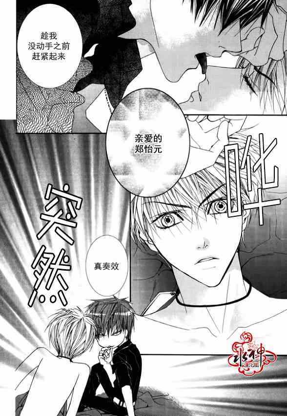 《绝对虏获》漫画最新章节第28话免费下拉式在线观看章节第【12】张图片