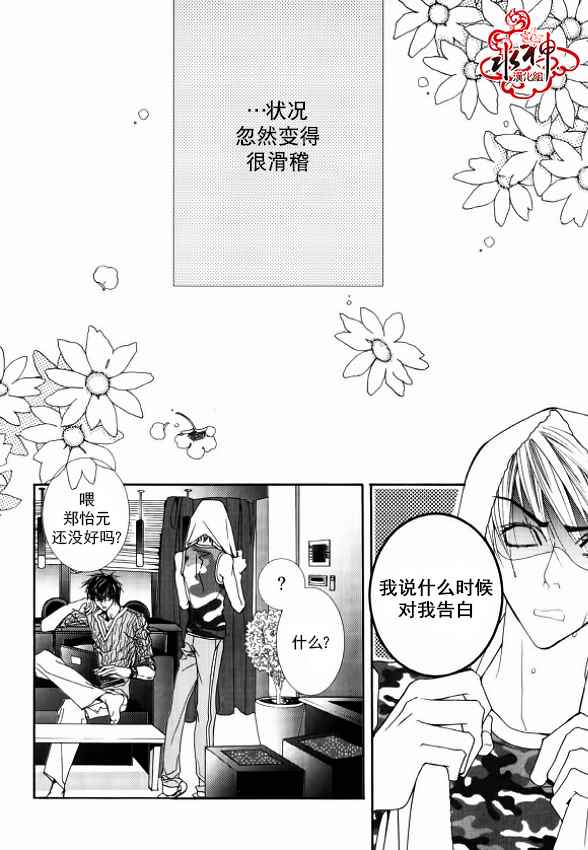 《绝对虏获》漫画最新章节第30话免费下拉式在线观看章节第【4】张图片