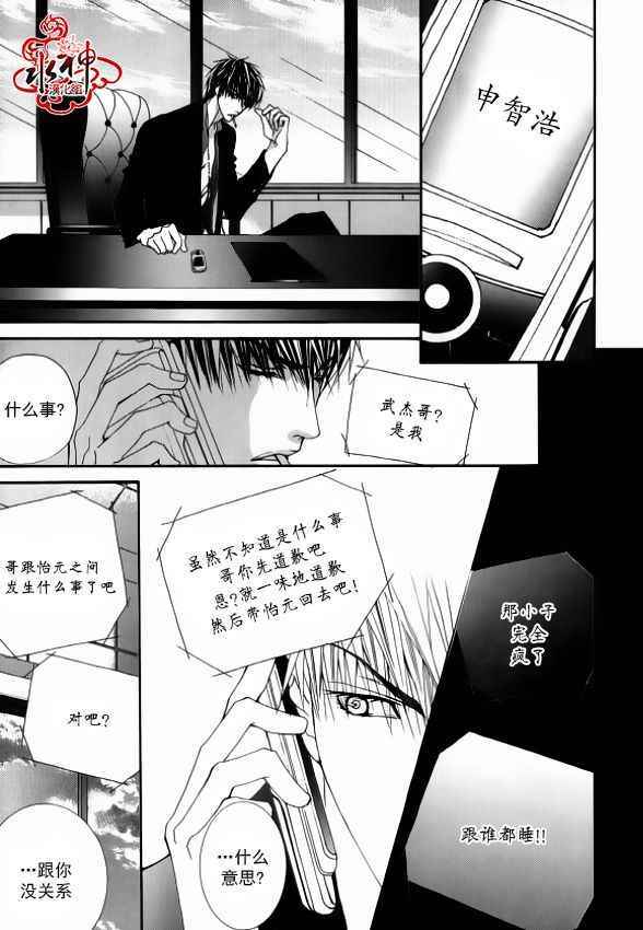 《绝对虏获》漫画最新章节第37话免费下拉式在线观看章节第【3】张图片