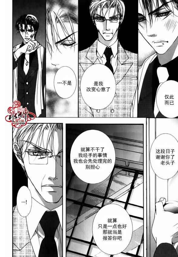 《绝对虏获》漫画最新章节第38话免费下拉式在线观看章节第【23】张图片