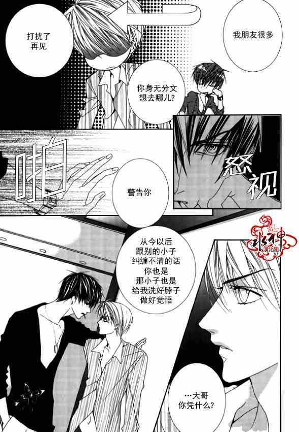 《绝对虏获》漫画最新章节第19话免费下拉式在线观看章节第【24】张图片