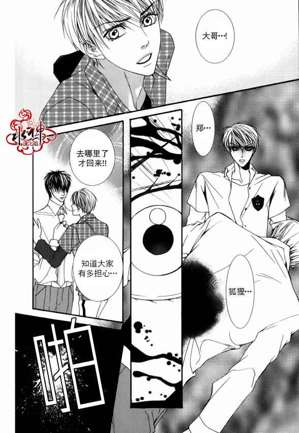 《绝对虏获》漫画最新章节第46话免费下拉式在线观看章节第【4】张图片