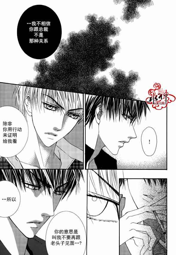 《绝对虏获》漫画最新章节第29话免费下拉式在线观看章节第【13】张图片