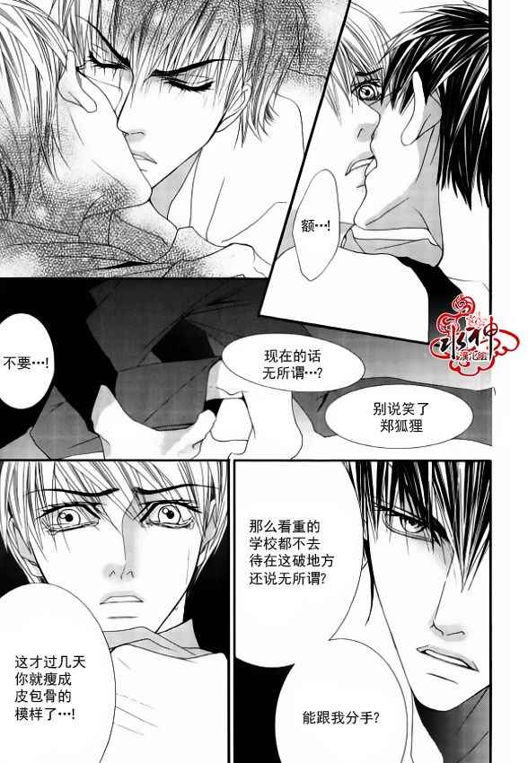 《绝对虏获》漫画最新章节第48话免费下拉式在线观看章节第【31】张图片