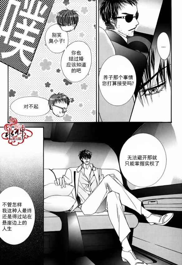 《绝对虏获》漫画最新章节第46话免费下拉式在线观看章节第【12】张图片