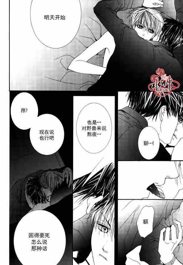 《绝对虏获》漫画最新章节第28话免费下拉式在线观看章节第【8】张图片