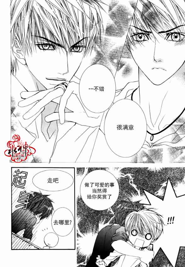 《绝对虏获》漫画最新章节第30话免费下拉式在线观看章节第【18】张图片