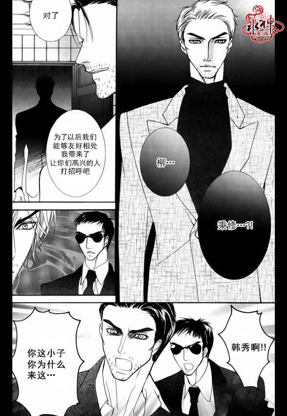 《绝对虏获》漫画最新章节第40话免费下拉式在线观看章节第【26】张图片