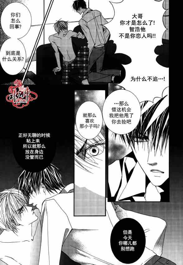 《绝对虏获》漫画最新章节第16话免费下拉式在线观看章节第【10】张图片