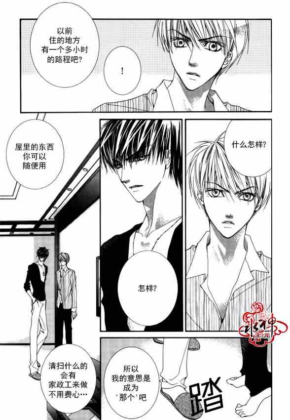 《绝对虏获》漫画最新章节第20话免费下拉式在线观看章节第【4】张图片