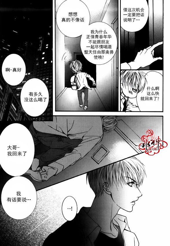 《绝对虏获》漫画最新章节第34话免费下拉式在线观看章节第【8】张图片