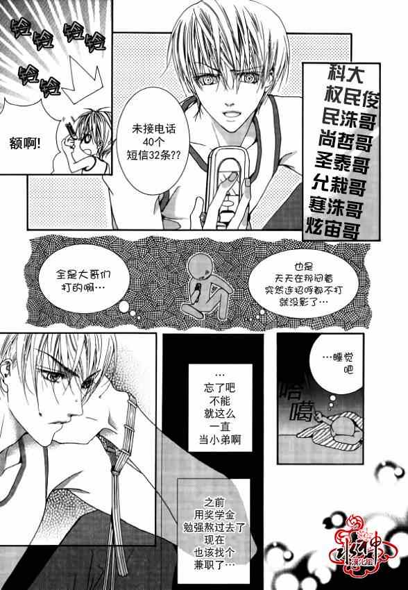 《绝对虏获》漫画最新章节第17话免费下拉式在线观看章节第【5】张图片