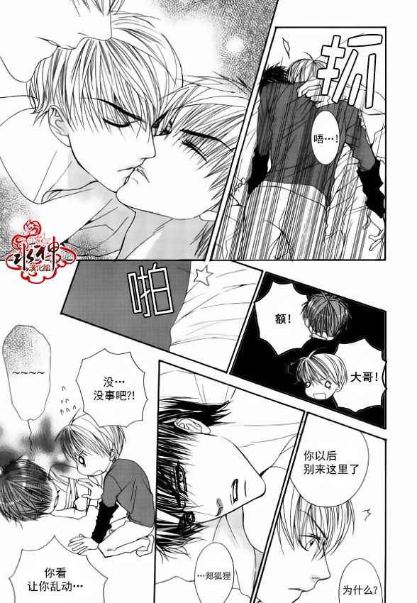 《绝对虏获》漫画最新章节第44话免费下拉式在线观看章节第【20】张图片