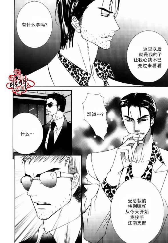 《绝对虏获》漫画最新章节第40话免费下拉式在线观看章节第【25】张图片