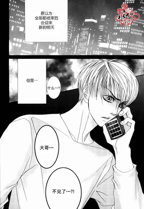 《绝对虏获》漫画最新章节第44话免费下拉式在线观看章节第【29】张图片