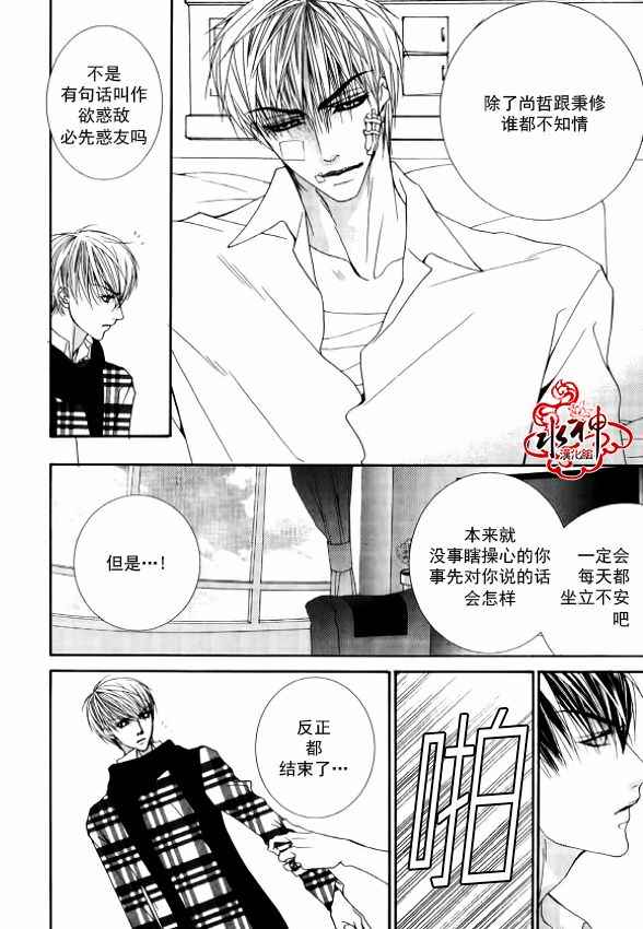 《绝对虏获》漫画最新章节第44话免费下拉式在线观看章节第【9】张图片