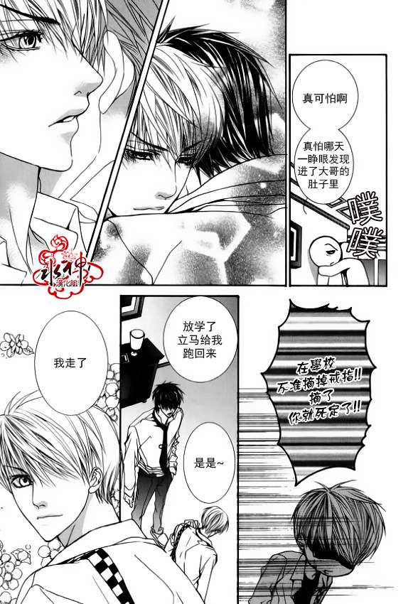 《绝对虏获》漫画最新章节第33话免费下拉式在线观看章节第【33】张图片