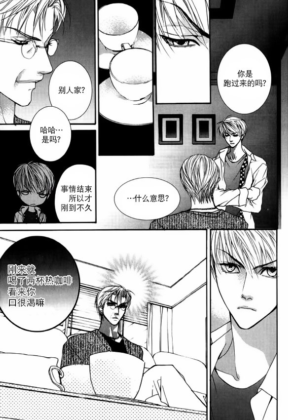 《绝对虏获》漫画最新章节第34话免费下拉式在线观看章节第【10】张图片