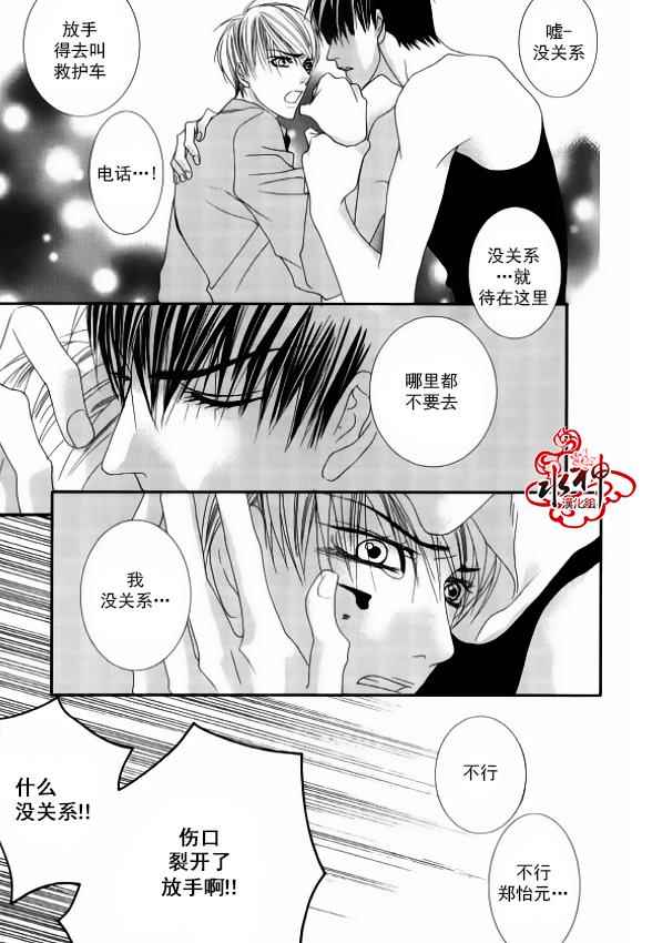 《绝对虏获》漫画最新章节第49话免费下拉式在线观看章节第【5】张图片