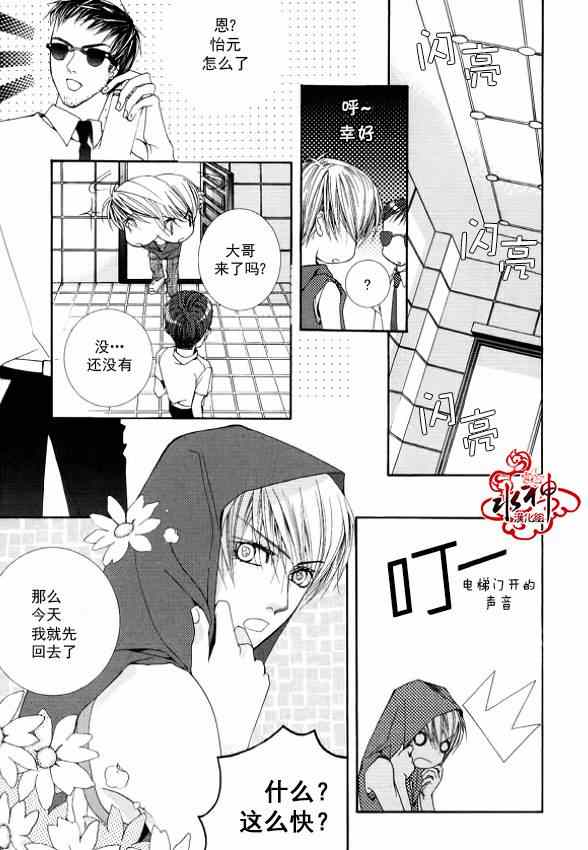 《绝对虏获》漫画最新章节第13话免费下拉式在线观看章节第【21】张图片